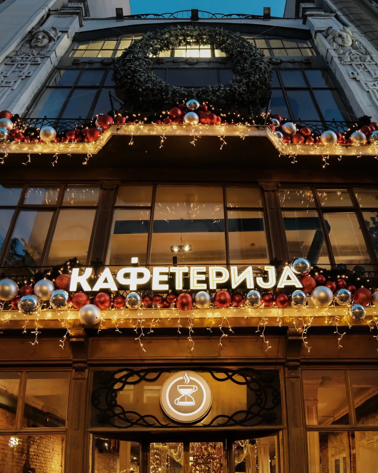 Локал Кафетерије